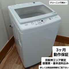 アクアAQUA 全自動洗濯機 容量9kg 2021年製 AQW-V9M 中古美品 大容量でファミリーにおすすめ！お得なセット値引きも！ 概要欄をご一読ください