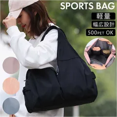 ☆ スポーツバッグ wbag98 スポーツバッグ レディース おしゃれ ショルダーバッグ スポーツバック トートバッグ ショルダーバック ジムバッグ 肩掛け トートバック バッグ バック 軽量 大人 無地 シンプル フィットネス スポーツウェア スポーツ