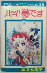 少女漫画•細川智栄子少女クラブ付録 少女漫画•細川智栄子少女クラブ付録 細川知栄子•少女クラブ(少女