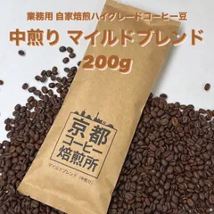 中煎り マイルドブレンド コーヒー豆 200g
