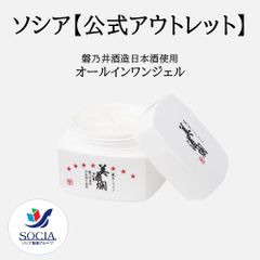 【※数量限定特別販売※】薬用オールインワンジェル【美酒爛（びしゅらん）】オールインワンジェル 日本酒 糀 磐乃井酒造日本酒使用コスメ (医薬部外品)