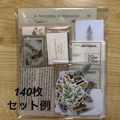 コラージュ素材 お裾分けセット 140枚 詰め合わせ 紙もの - メルカリ