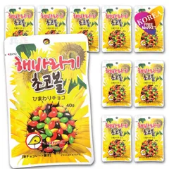 ヘテ ひまわり種入りチョコ 40g ×10袋 韓国 SEOJU  映え かわいい 韓国グミ ぐみ お菓子 韓国お菓子 チョコ おやつ ヒマワリの種 ひまわりチョコ