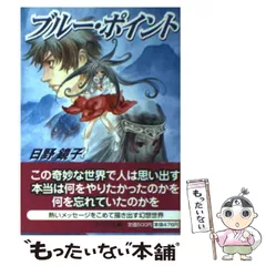 【中古】 ナワール ｖｏｌ．２/小学館/日野鏡子 2025年最新】日野鏡子の人気アイテム - メルカリ