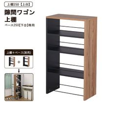 隙間 ラック 3段 25cm幅 キャスター付き 上棚タイプ ほぼ完成品(取っ手のみ取付) スリム 冷蔵庫横 隙間収納 おしゃれ キッチンラック すきま ワゴン 木製 取っ手付き 調味料ラック 洗面所 洗濯機横 細い サイドラック 幅15cm 奥行45cm 高さ