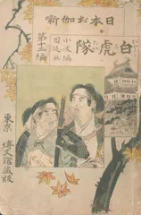 掛け軸 巌谷小波 年忘 絹本 希少 軸装 茶道具 掛軸 です。 掛け軸 巌谷小波 年忘 絹本 希少 軸装 茶道具 掛軸 です