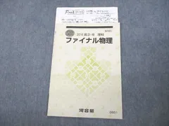 2024年最新】河合塾 Tテキスト 物理の人気アイテム - メルカリ