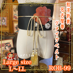名古屋帯 リメイク サッシュベルト 飾り帯 和洋折衷 ハンドメイド レトロ 古着 L〜LL対応 紅橙の一輪、夜空に咲く。 ROB-99