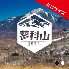 ミニ【蓼科山】山ステッカー　カッティング【切り文字タイプ】ポスト投函
