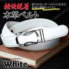 本革 メンズ ベルト★ホワイト白★ゴルフ レザー 穴無し 自動 オートロックベルト カジュアル ベルト ビジネス スーツ ゴルフ 紳士 シンプル デニム ジーンズ ジーパン チノパン 普段使い フォーマル 長さ調整可能 牛床革 おしゃれ