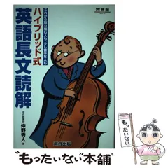 絶版名著レア◇河合塾仲野秀人『ハイブリッド式英文法総合問題