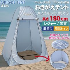着替え テント 簡易テント ワンタッチ 災害用 非常用 レジャー 【 おきがえテント シルバー OG309S 足元マット付き 大阪漁具 OGK 】 アウトドア 190cm テント プライバシー 防災 簡易トイレ 簡易更衣室 簡単組立 持ち運び コンパクト