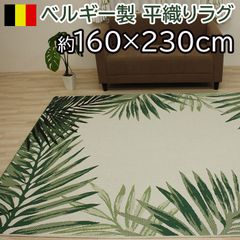 ベルギー製 平織りラグ 約160×230cm STAR #19435 スター19435 輸入カーペット フラットウィルトン 北欧 モダン 長方形 在庫処分 セール