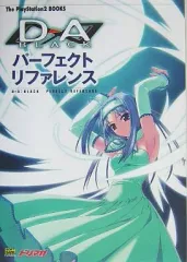 【中古】攻略本PS2 ≪アドベンチャーゲーム≫ PS2 D→A：BLACK パーフェクトリファレンス