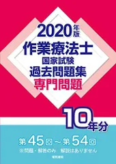 2024年最新】作業療法士国家試験過去問題集 専門問題1 年分 年版の人気アイテム - メルカリ