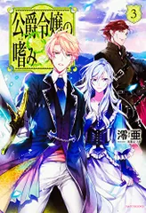 公爵令嬢の嗜み １～８巻set☆ゆうゆうメルカリ便 公爵令嬢の嗜み 全巻 セット 1-8巻 - メルカリ