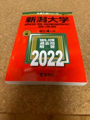 ms1207   新潟大学　教育学部　2022年