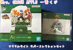Mrs. GREEN APPLE 一番くじ アクリルライト セット