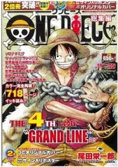 【中古】コミック雑誌 付録付)ONEPIECE総集編 THE 4TH LOG ”GRANDLINE” 2010/1  / 尾田栄一郎