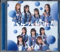2025年最新】バケツを被れ hkt48の人気アイテム - メルカリ