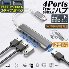 USBハブ type-c USB3.0 2端子 選べる 4ポート 超薄型 USB3.0 バスパワー ps4 USB ハブ ウルトラスリム 軽量 コンパ