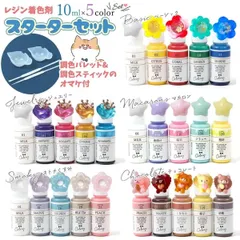 【着色剤】レジン着色剤 カラリー 5種 スターターセット