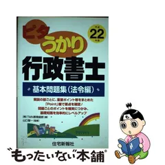 2023年最新】行政書士住宅新報社の人気アイテム - メルカリ