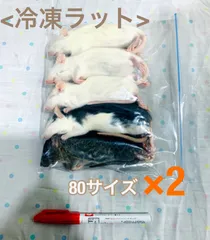 冷凍ラット 15g前後 100匹セット Amazon | 国産冷凍ラット (ベビー L 16~20g 5匹入り) | 冷凍