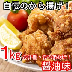 訳あり【１ｋｇ】自慢のから揚げ／🎁２セット同時購入で1ｋｇプレゼント！／おかずにも！お弁当にも！ビールのお供にも！飽きのこない特製の醤油味！／ありがとん屋／からあげ　唐揚げ　鶏　キャンプ　バーベキュー　BBQ　節約　肉
