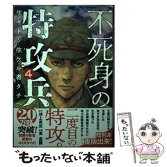 2026年最新】不死身の特攻兵の人気アイテム - メルカリ