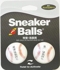 スニーカーボール(SneakerBalls)  ベースボールタイプ（文字入）　芳香・消臭剤 シューケア フレッシュ&クリーン
