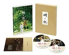 【中古】蜩ノ記(ひぐらしのき) DVD(特典DVD付き2枚組)