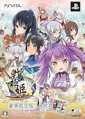 戦極姫5~戦禍断つ覇王の系譜~ 限定版 - PSVita