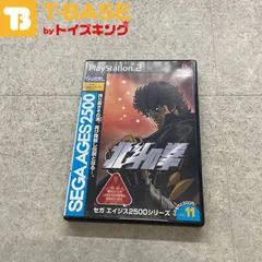 PlayStation2/プレイステーション2/プレステ2/PS2 SEGA/セガ 北斗の拳 セガ エイジス 2500シリーズ Vol.11 ソフト/■