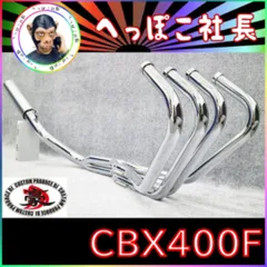 CBXの激鳴きイノウエガニマタタイプ(新品)　CBR！ガニブレ音職人ワルツ♪ 2025年最新】cbx ガニマタの人気アイテム - メルカリ