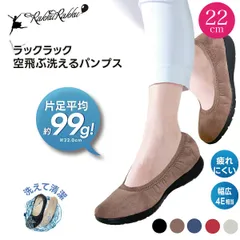 《22cm》ラックラック 空飛ぶ洗えるパンプス 軽いパンプス 洗える靴 スエード調 スウェード 超軽量 丸洗いOK 洗濯 清潔 ストレッチ素材 撥水 ブラック ベージュ ネイビー レッド オフホワイト  5カラー 送料無料