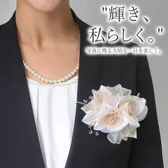 華やかに胸元を輝かせるバラモチーフ　コサージュ（優雅） コサージュ フォーマル 結婚式 冠婚葬祭 入学式 卒業式  エレガント ゴールド シルバー 華やか