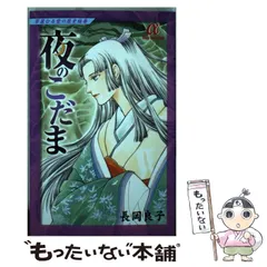 【中古】 夜のこだま 華麗なる愛の歴史絵巻/秋田書店/長岡良子 中古】 夜のこだま 華麗なる愛の歴史絵巻 （ボニータコミックスα