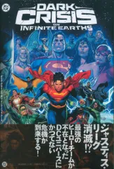 2025年最新】クライシス・オン・インフィニット・アース の人気