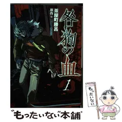 咎の血　まとめ売り Amazon.co.jp: 咎狗の血 Vista/7対応版 : PCソフト