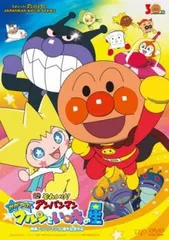 それいけ!アンパンマン かがやけ!クルンといのちの星【アニメ 中古 DVD】レンタル落ち
