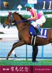 2025年最新】第44回有馬記念の人気アイテム - メルカリ