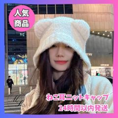 【残り2点】ふわふわ　かわいい　ねこ耳　ニットキャップ　原宿　バラクラバ　白