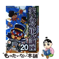 2023年最新】笑いの文化人講座の人気アイテム - メルカリ