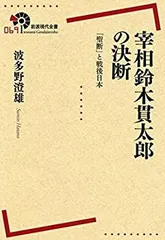 鈴木貫太郎 扇面 書 鈴木貫太郎 扇面 書 Amazon.co.jp: 【稀少復刻版】鈴木貫太郎伝
