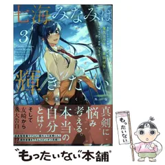 2025年最新】七海みなみの人気アイテム - メルカリ