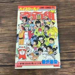 2026年最新】奇面組 初版の人気アイテム - メルカリ