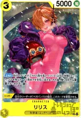 リリス(SR)(OP07-111)のサムネイル