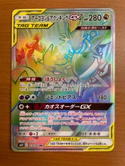 状態B アーゴヨン＆アクジキングGX SM12 113/095 HR TAG TEAM タッグチーム ★ ポケカ ポケモンカードゲーム ポケモン