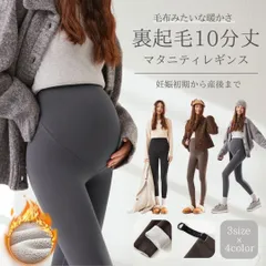 マタニティ 裏起毛 レギンス 妊婦服 パンツ レディース レギンスパンツ ゆったり 防寒 暖かい ゆったりパンツ マタニティレギンス ストレッチ 大きいサイズ 冬 春 ルームレギンス レディースパンツ あったか 美脚 綿 スウェット ママ
